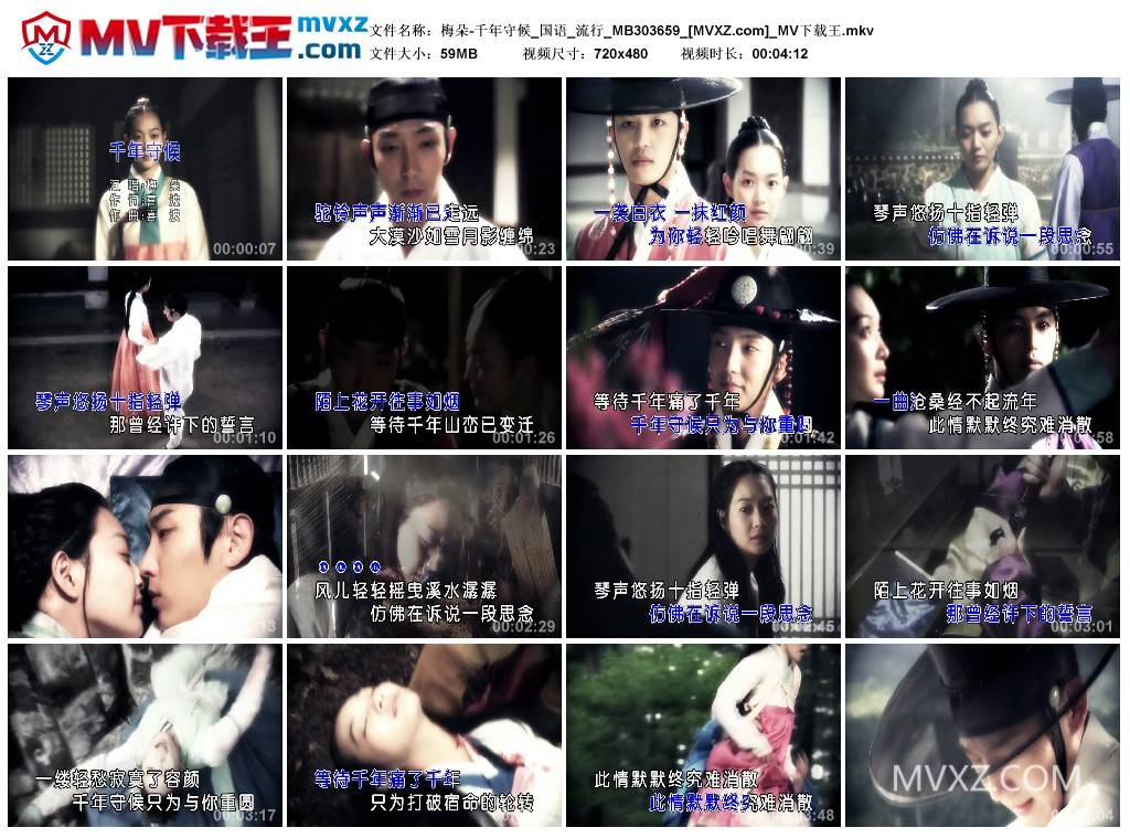 梅朵-千年守候_国语_流行_MB303659